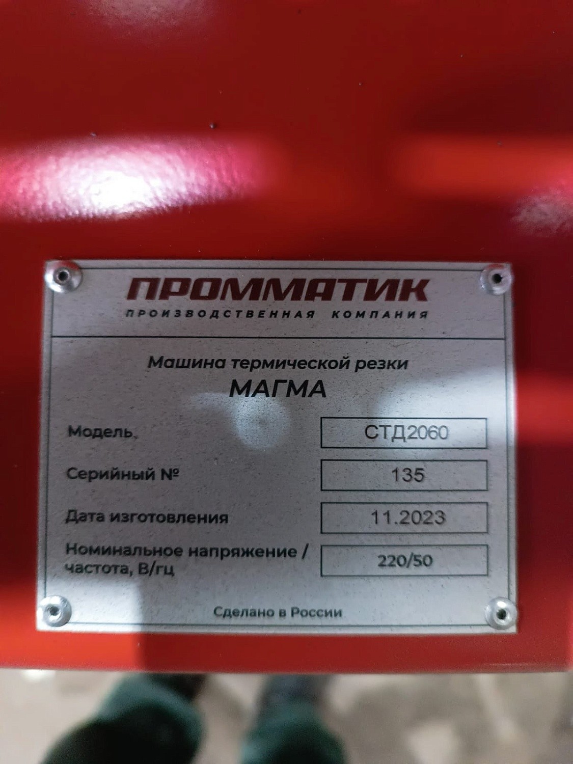 Запуск станка плазменной резки МАГМА СТД 2060 в Ростовской области